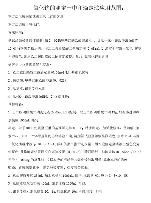 氧化锌的检测方法