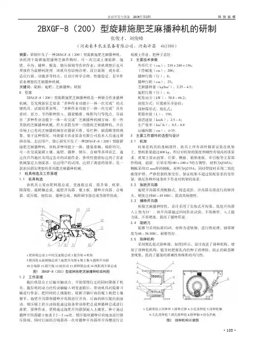 2BXGF8(200)型旋耕施肥芝麻播种机的研制