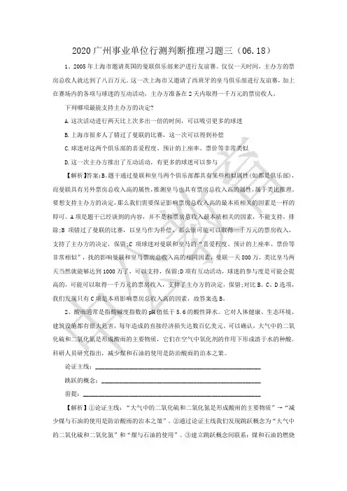 2020广州事业单位行测判断推理习题三(06.18)