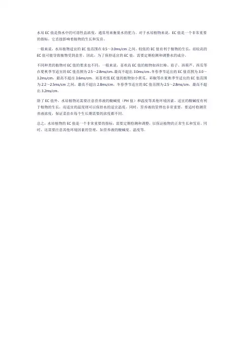 水培 ec值
