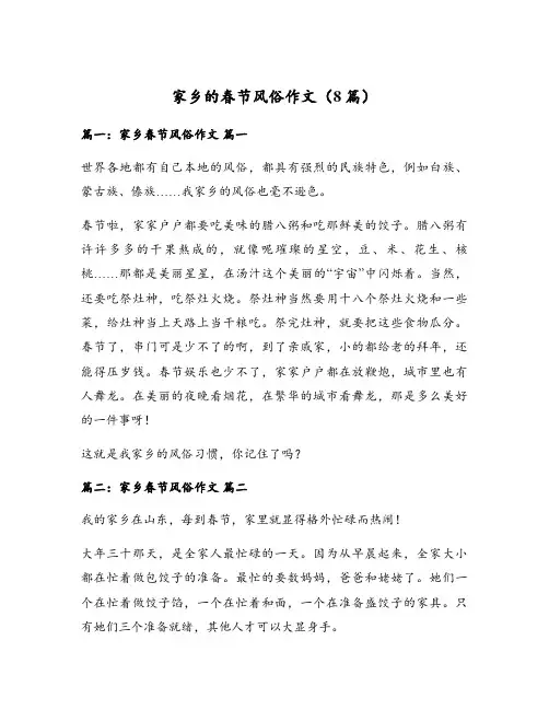 家乡的春节风俗作文(8篇)