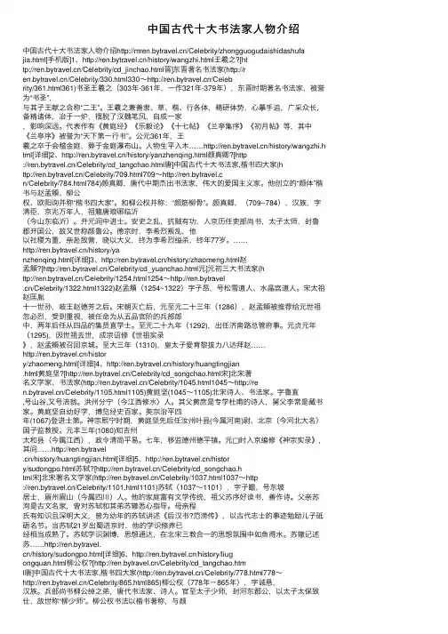 中国古代十大书法家人物介绍