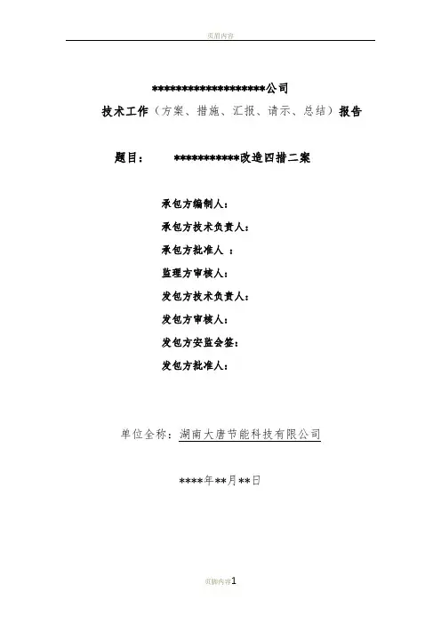 四措两案标准模板