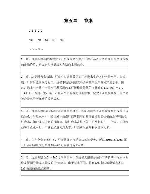 西方经济学高鸿业版微观部分课后习题详解