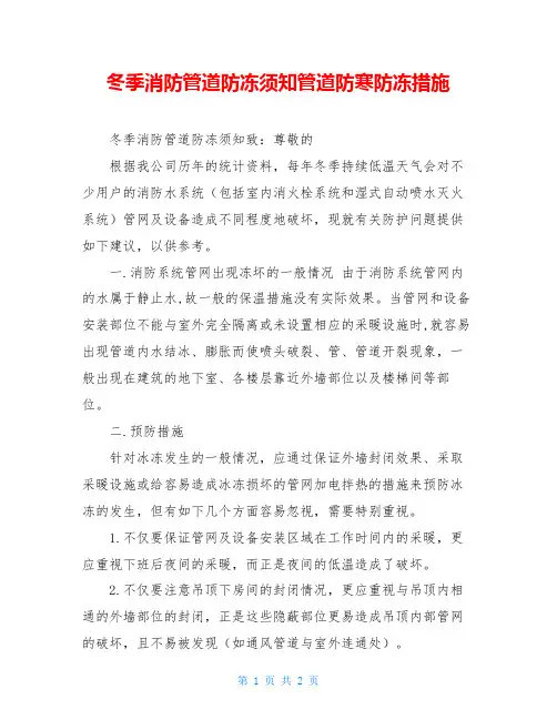 冬季消防管道防冻须知管道防寒防冻措施