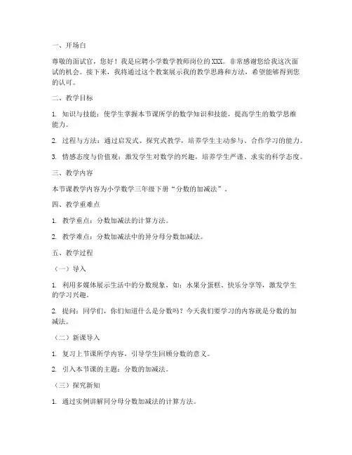 小学数学面试教案万能模板逐字稿