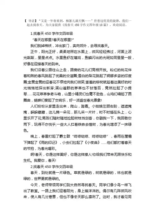 找春天450字作文四年级10篇