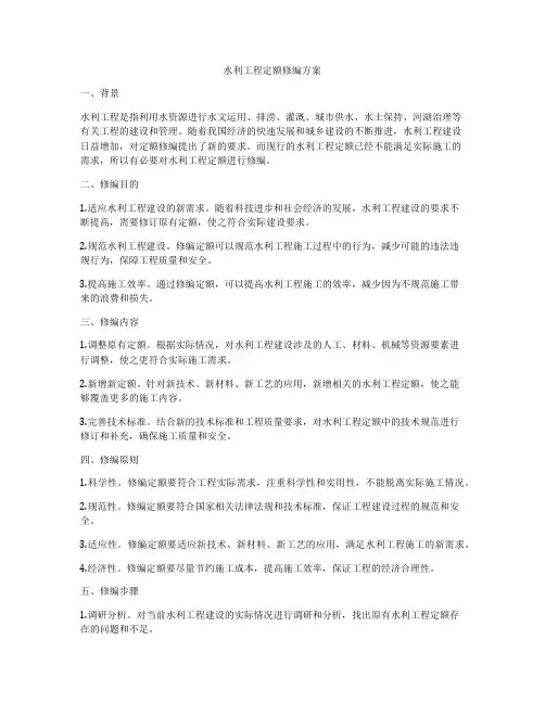 水利工程定额修编方案