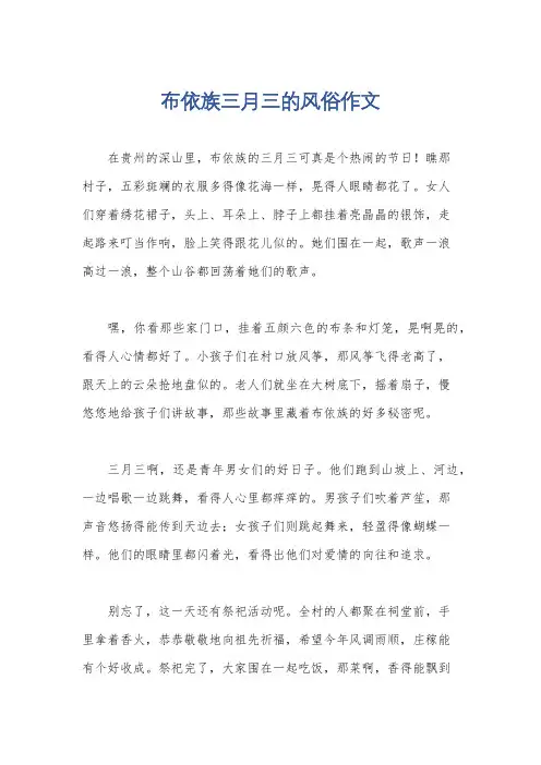 布依族三月三的风俗作文