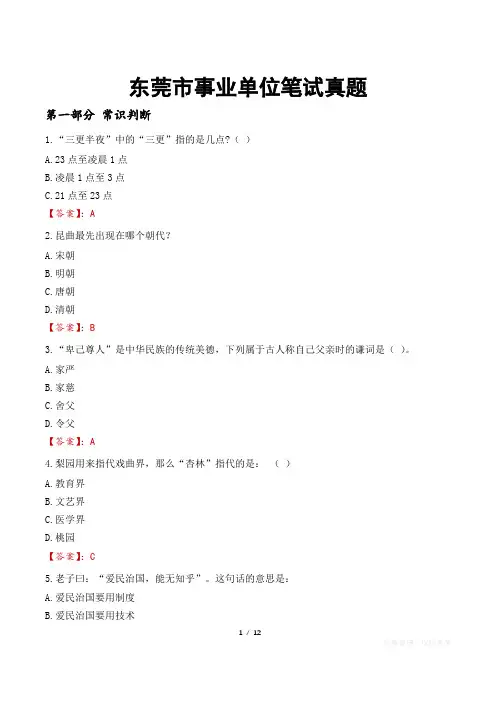 东莞市事业单位笔试真题
