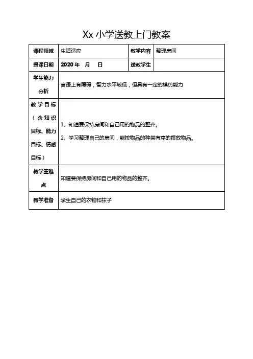 残疾儿童送教上门教案10篇