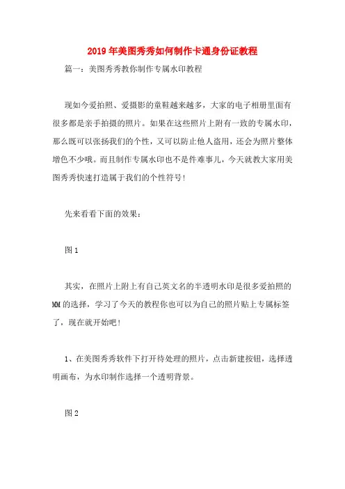 2019年美图秀秀如何制作卡通身份证教程