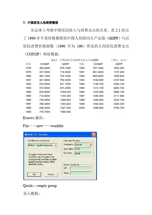 Eviews操作习题练习.