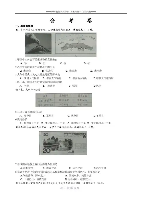 2014年贵州省地理学业水平考试试卷