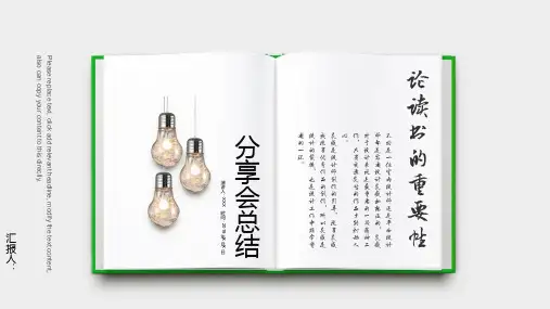分享会总结PPT模板