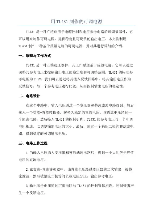用TL431制作的可调电源
