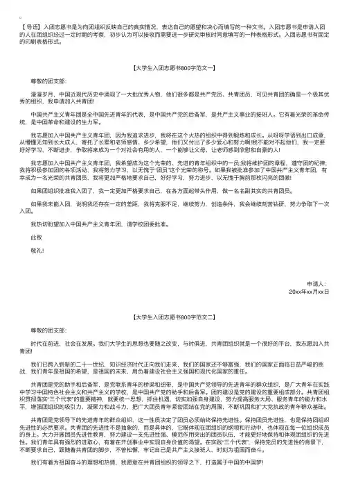 大学生入团志愿书800字范文【三篇】