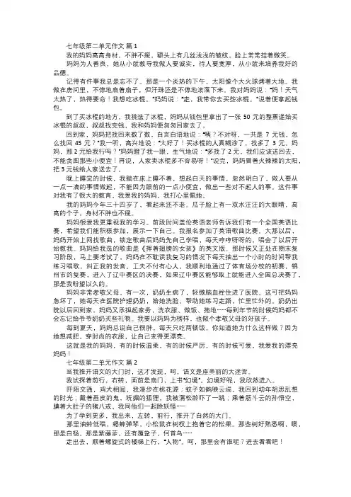 七年级第二单元作文
