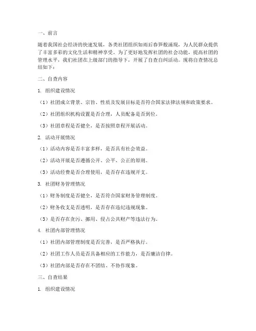社团自查总结范文