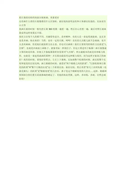 石膏像的训练技巧