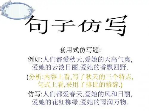 中考语文句子仿写(新2019)