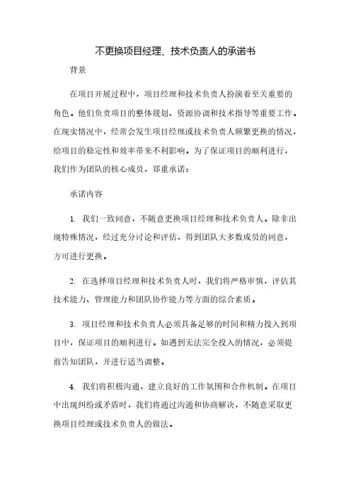 不更换项目经理、技术负责人的承诺书