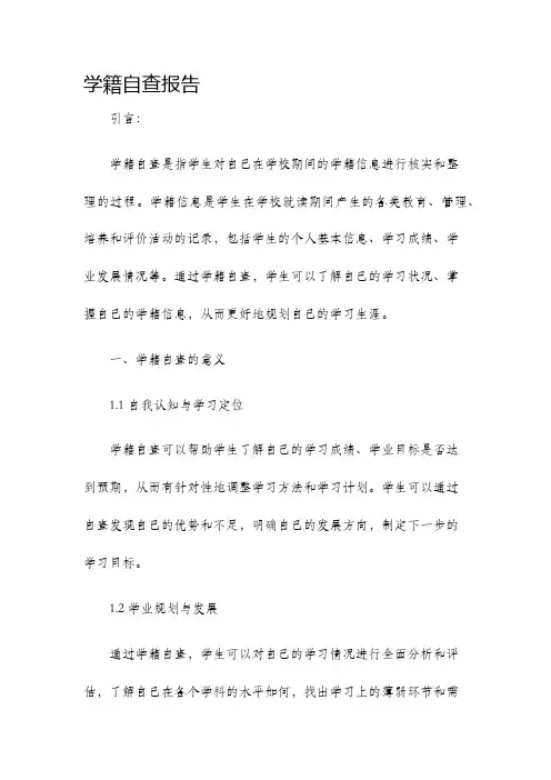 学籍自查报告