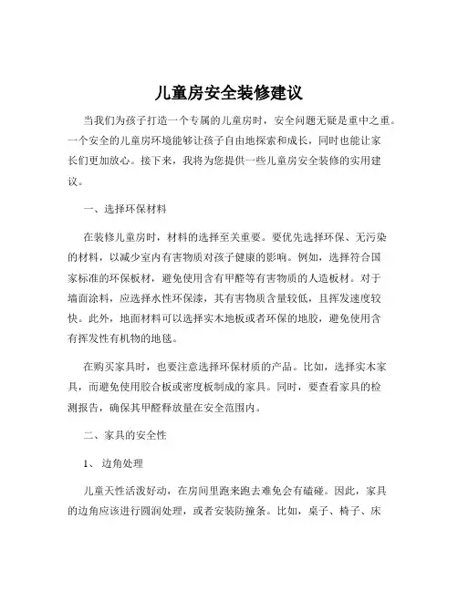 儿童房安全装修建议