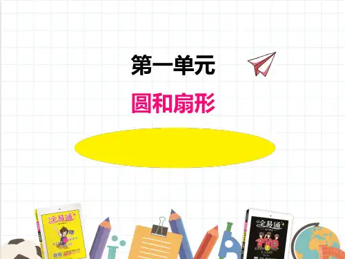 冀教版六年级上册《 图案设计》课件(市一等奖)