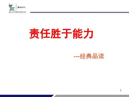 【经典】责任胜于能力导读ppt课件