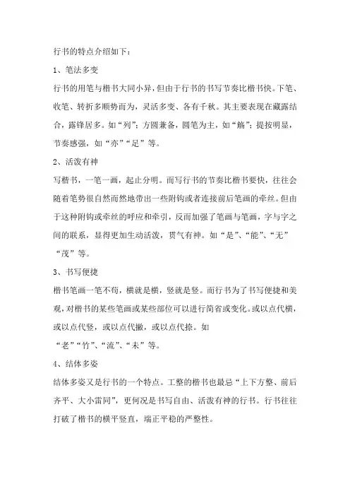行书的特点。