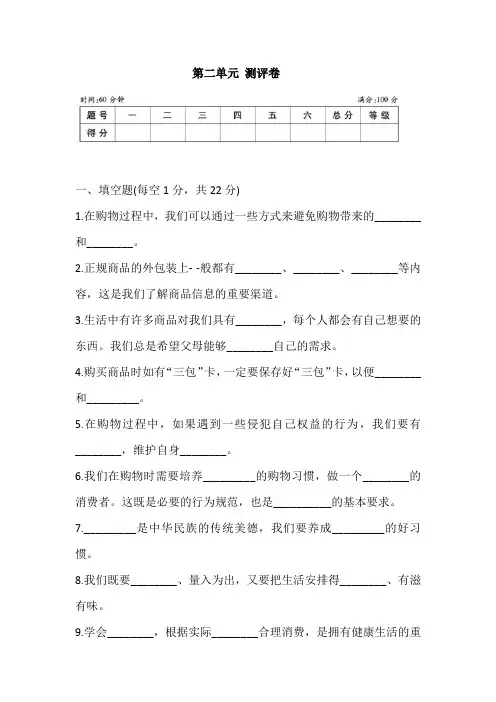 部编版四年级道德与法治下册 第二单元 做聪明的消费者 测评卷 (含答案)