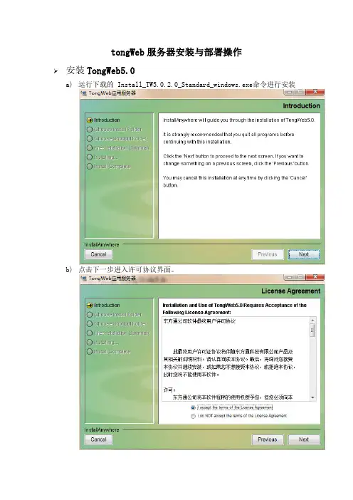 tongWeb服务器安装与部署操作