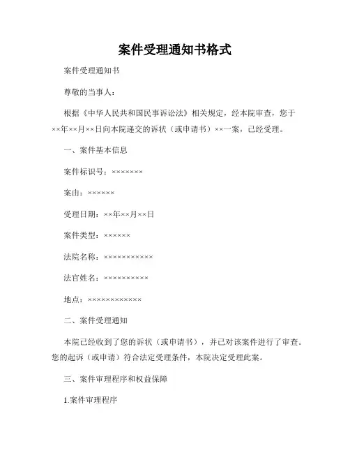 案件受理通知书格式