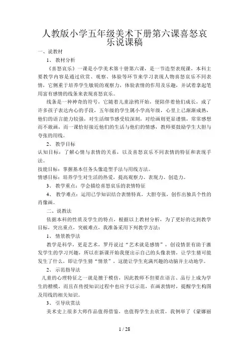 人教版五年级美术全册说课稿