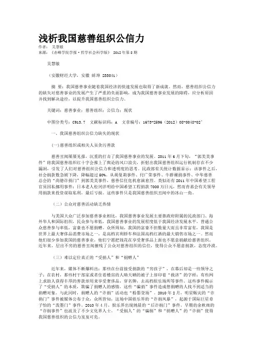 浅析我国慈善组织公信力