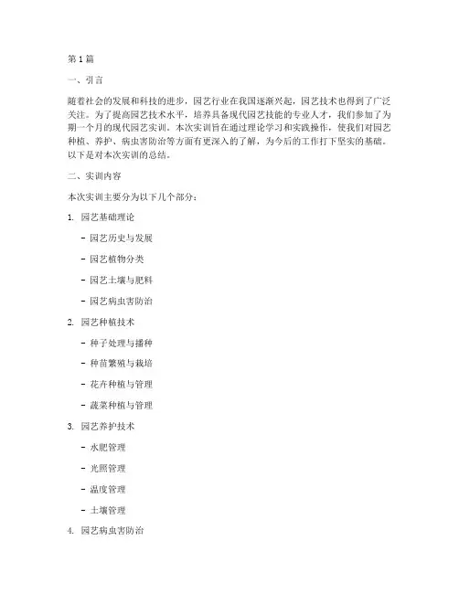 现代园艺实训报告总结(3篇)