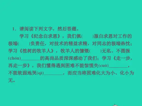 七年级语文上册周末作业十一习题名师公开课省级获奖课件新人教版
