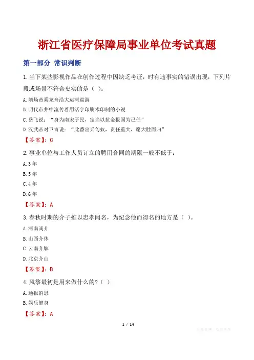 浙江省医疗保障局事业单位考试真题