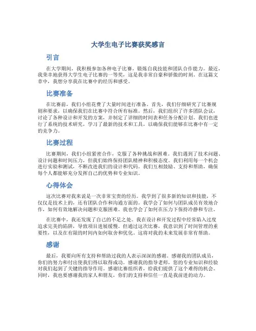 大学生电子比赛获奖感言