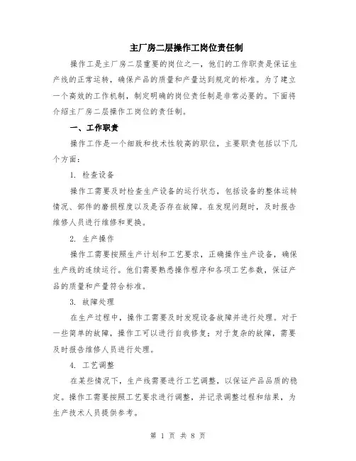 主厂房二层操作工岗位责任制（3篇）