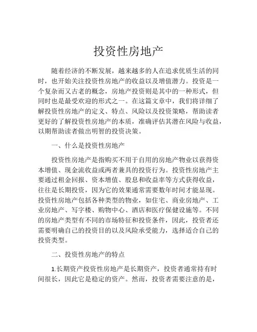 投资性房地产