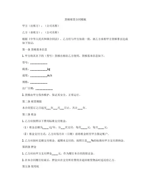 货梯租赁合同模板