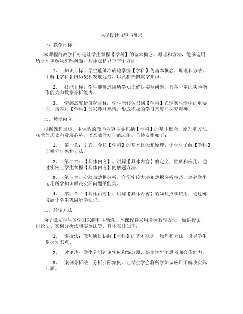 课程设计内容与要求