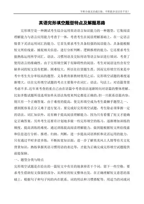 人教版初中英语英语完形填空题型特点及解题思路
