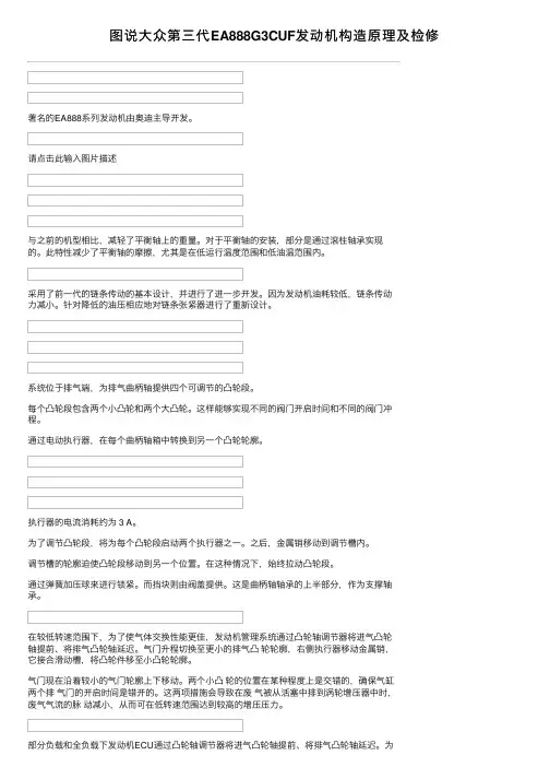 图说大众第三代EA888G3CUF发动机构造原理及检修