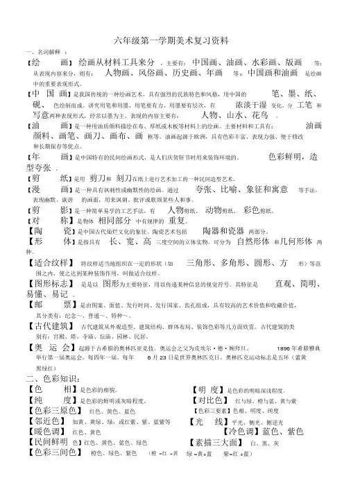 六年级上册美术知识点梳理