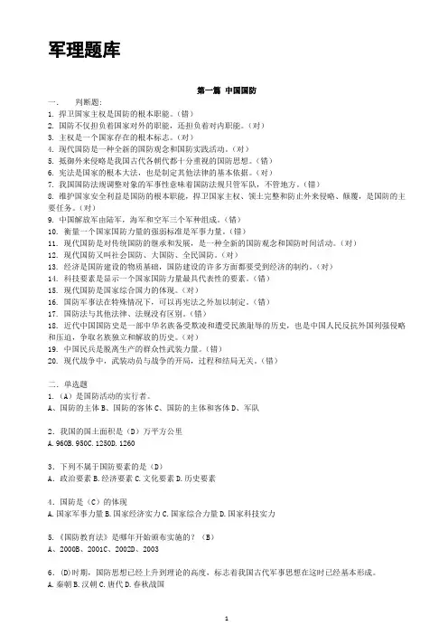 军事理论试题库
