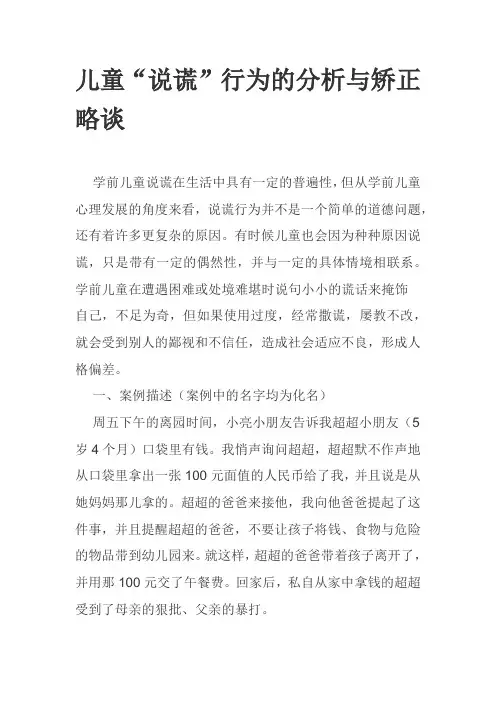 儿童“说谎”行为的分析与矫正略谈