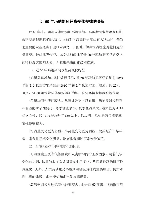 近60年玛纳斯河径流变化规律的分析